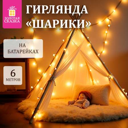 Гирлянда Золотая сказка на батарейках новогодняя 6 м 40LED