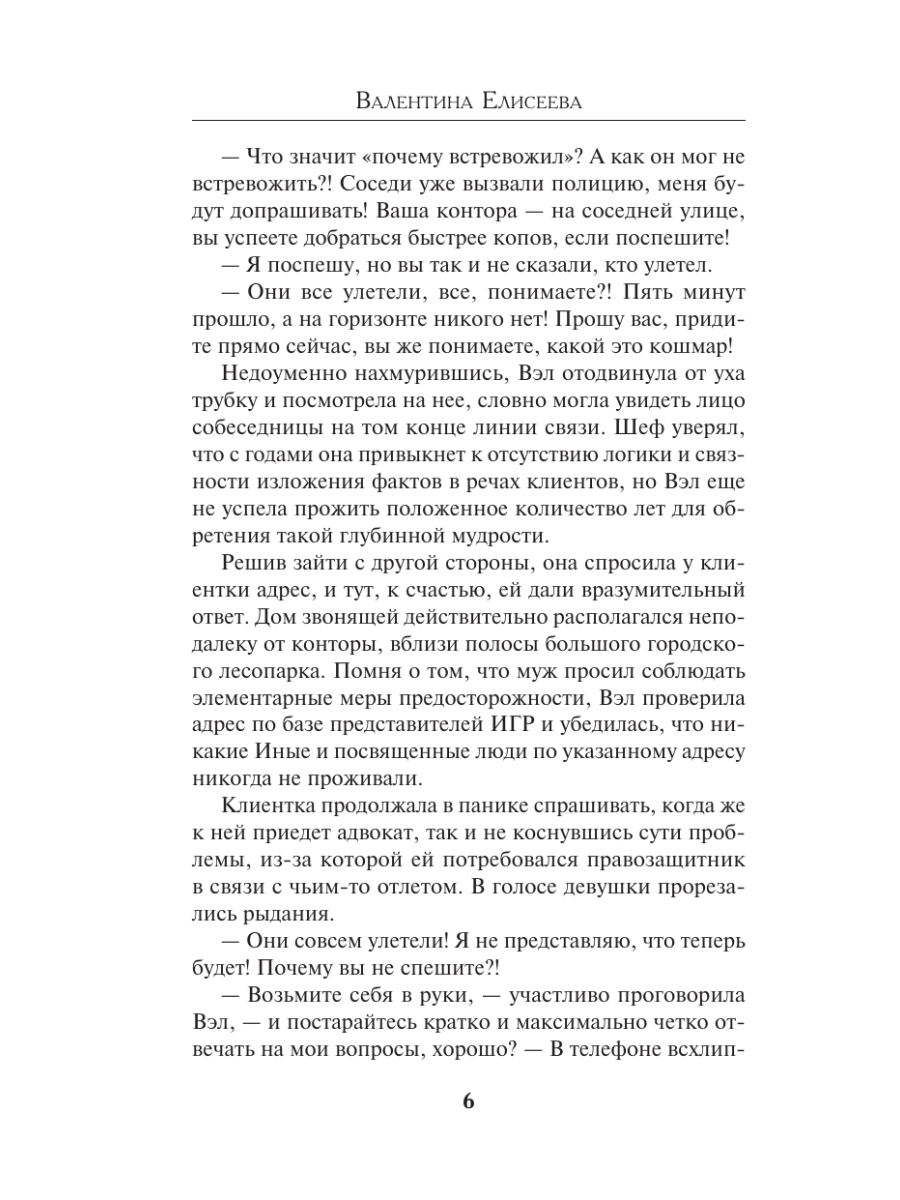 Книга Эксмо Дело скандальных ведьм 3 - фото 5