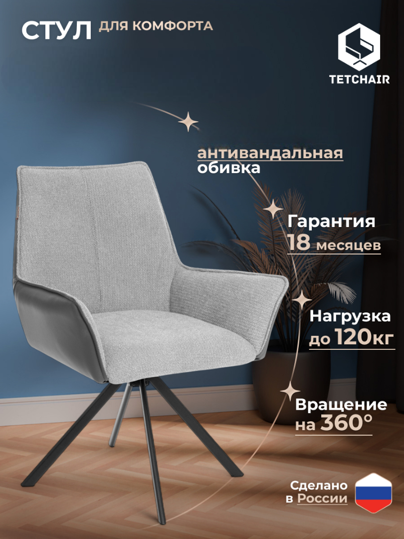 Стул TETCHAIR Murano/Мурано серый/графит - фото 1