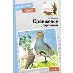 Книга СТРЕКОЗА Внеклассное чтение