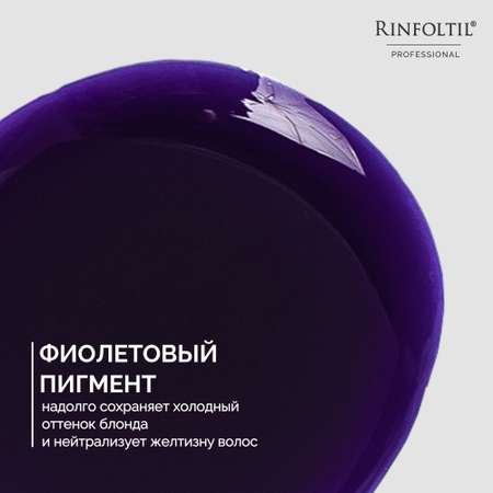Шампунь Ринфолтил Нейтрализация желтизны в блонд 200 мл