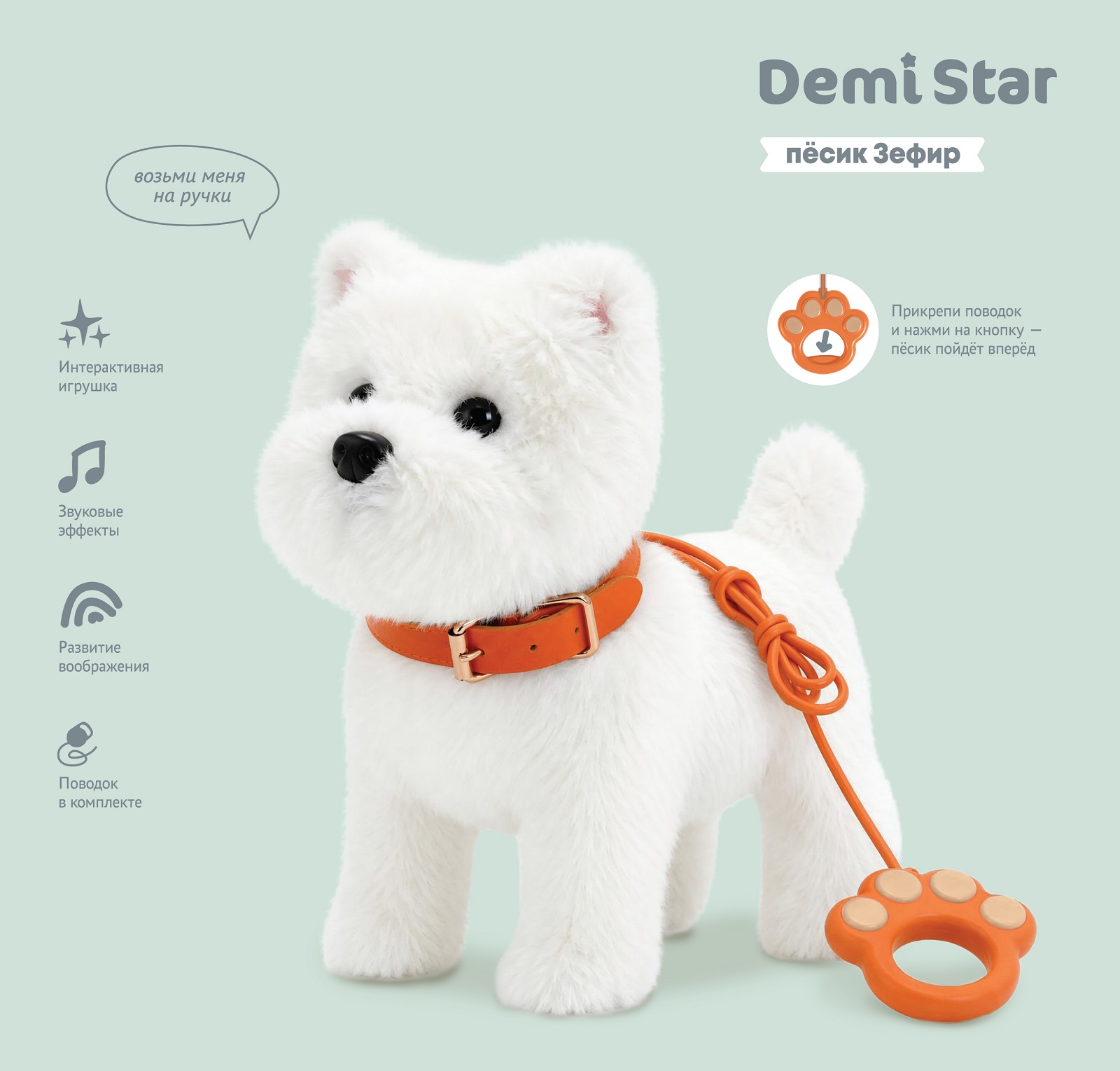 Мягкая игрушка Demi Star Пёсик Зефир - фото 1