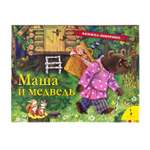 Книга Росмэн Маша и медведь Панорамка