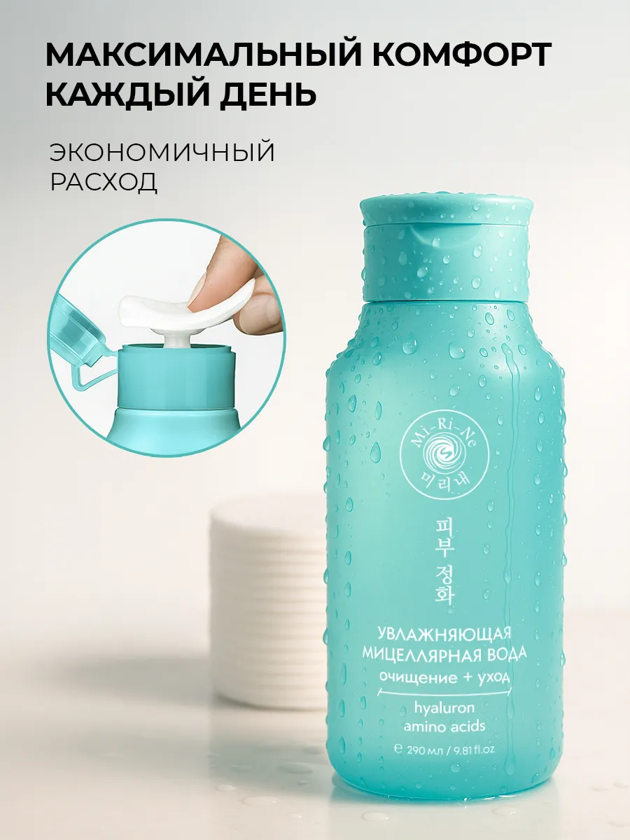 Мицеллярная вода Mi-Ri-Ne - фото 2