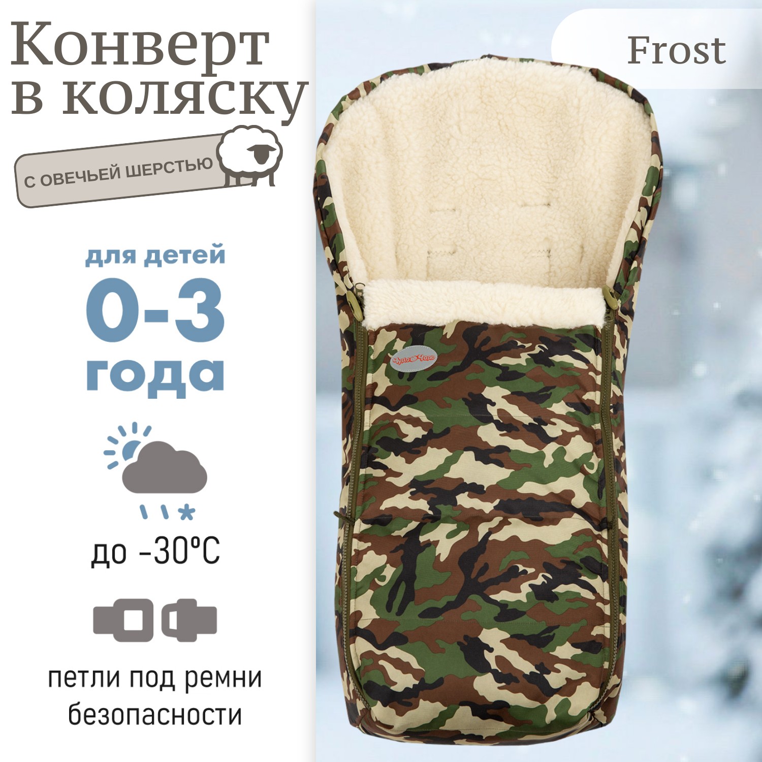 Конверт в коляску Чудо-Чадо Frost многоцветный - фото 1
