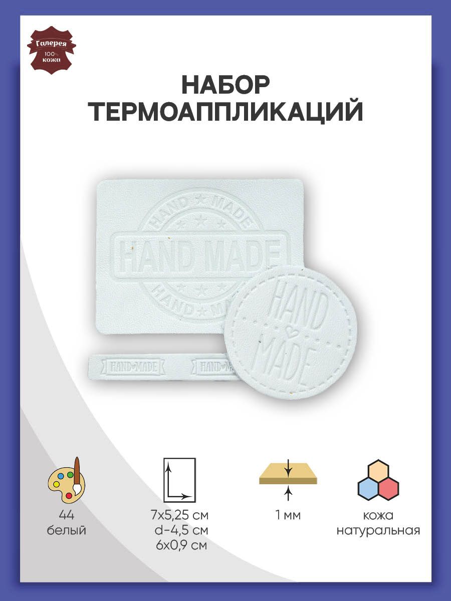 Набор для творчества Галерея термоаппликация - фото 1
