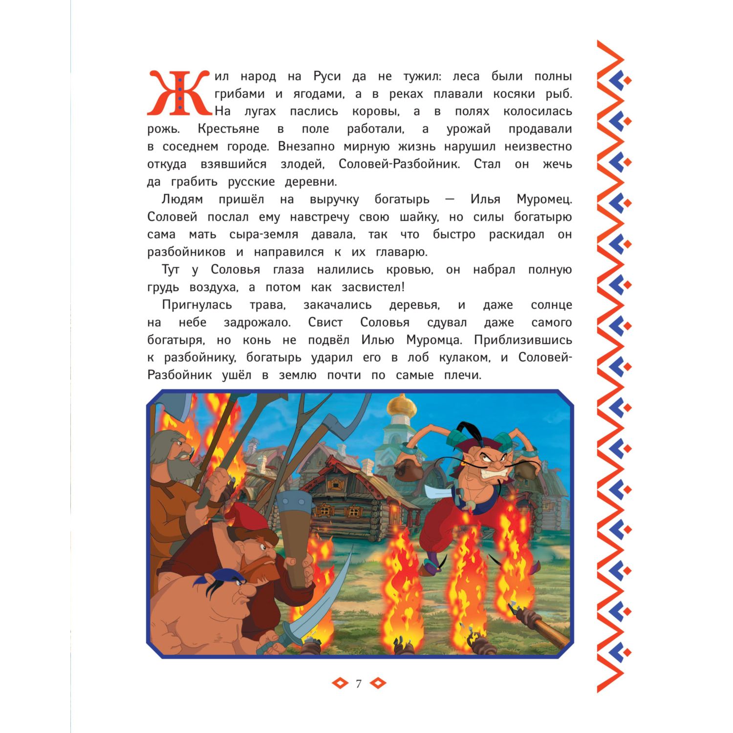 Книга Эксмо Три богатыря Богатырская книга приключений - фото 5