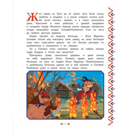 Книга Эксмо Три богатыря Богатырская книга приключений