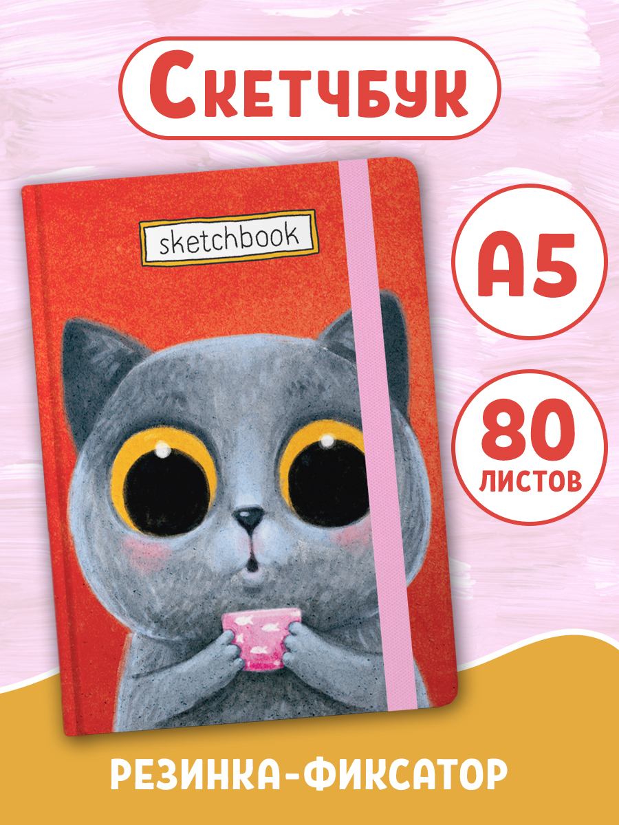 Блокнот Проф-Пресс Скетчбук Котик с чашкой А5 80 л - фото 1