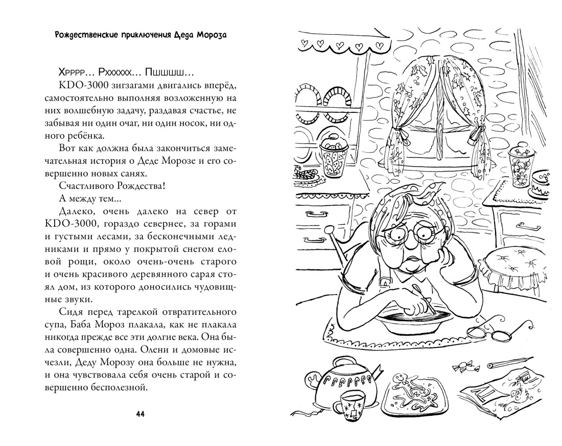Книга Махаон СоврДетКн./Бопэр П./Рож. прик. Деда Мороза. Сани, олени и прочие неприятности - фото 10
