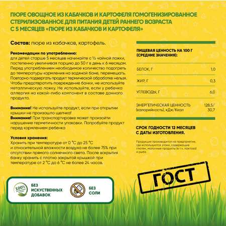 Пюре овощное Егор Иваныч Кабачок с картофелем упаковка 6 шт по 80 г