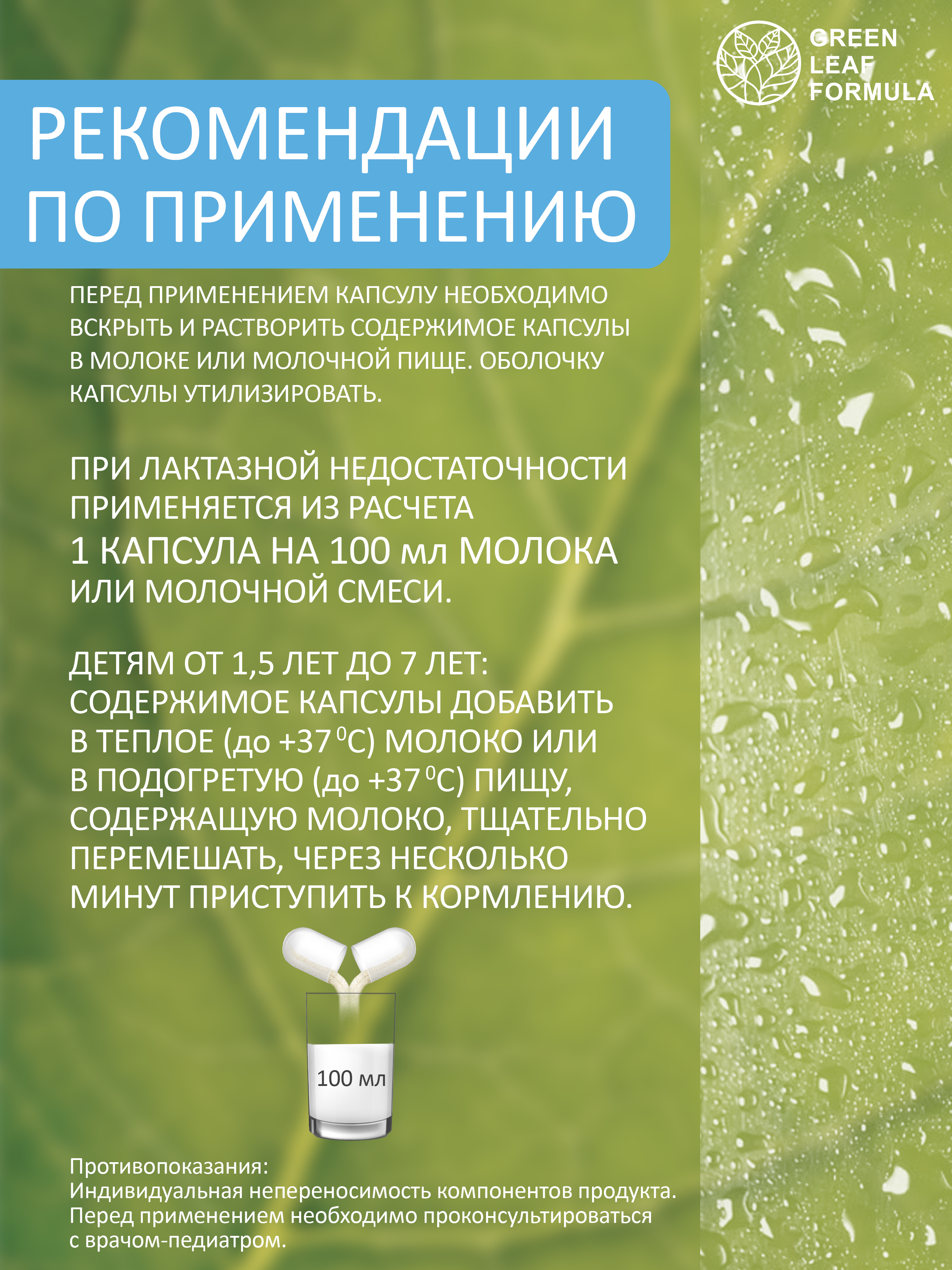 Фермент лактаза BABY для детей Green Leaf Formula при лактазной недостаточности для пищеварения - фото 7