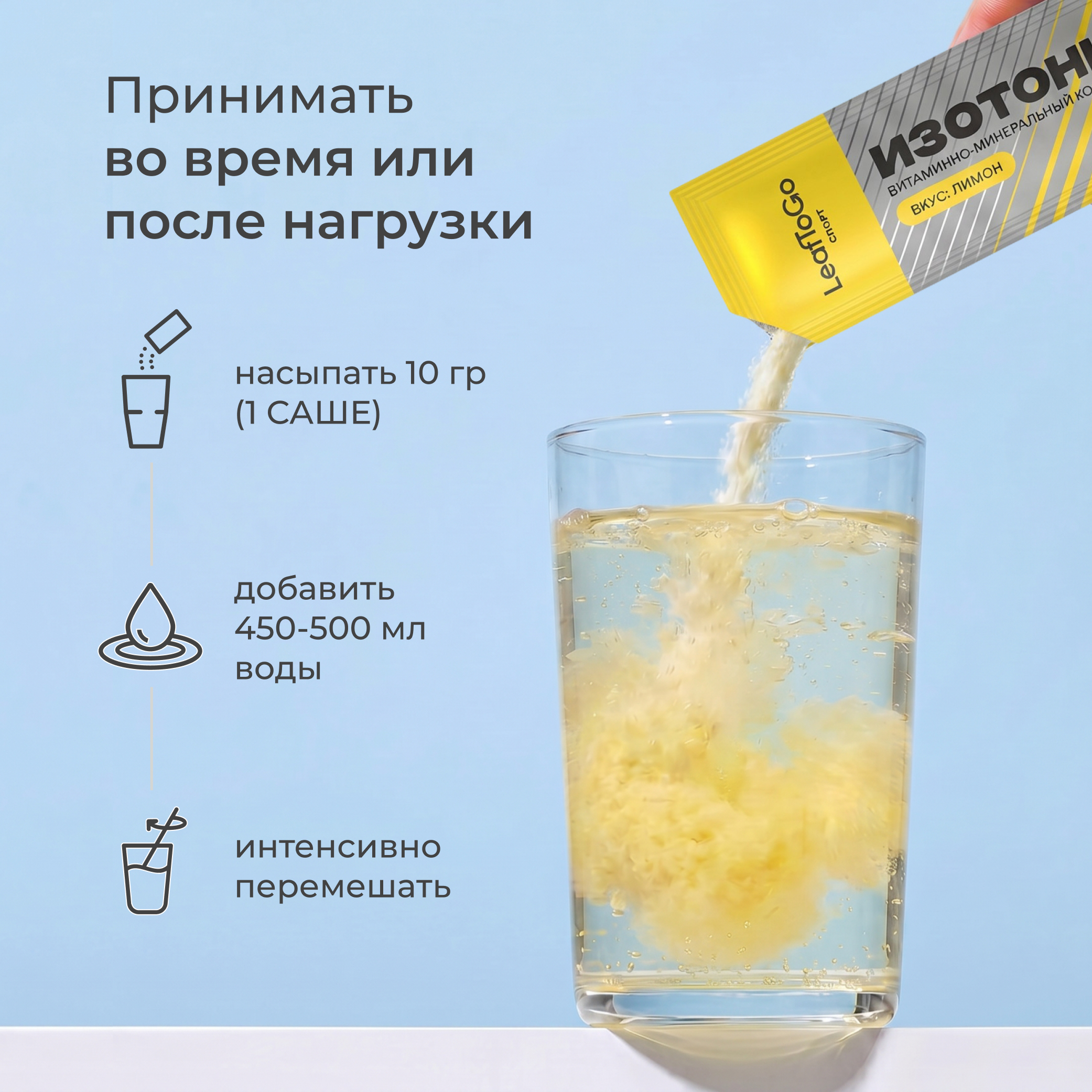 Изотоник в саше электролиты LeafToGo спортивное питание 20 порций - фото 7