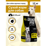 Корм сухой Grand Prix Для взрослых собак крупных пород 12 кг