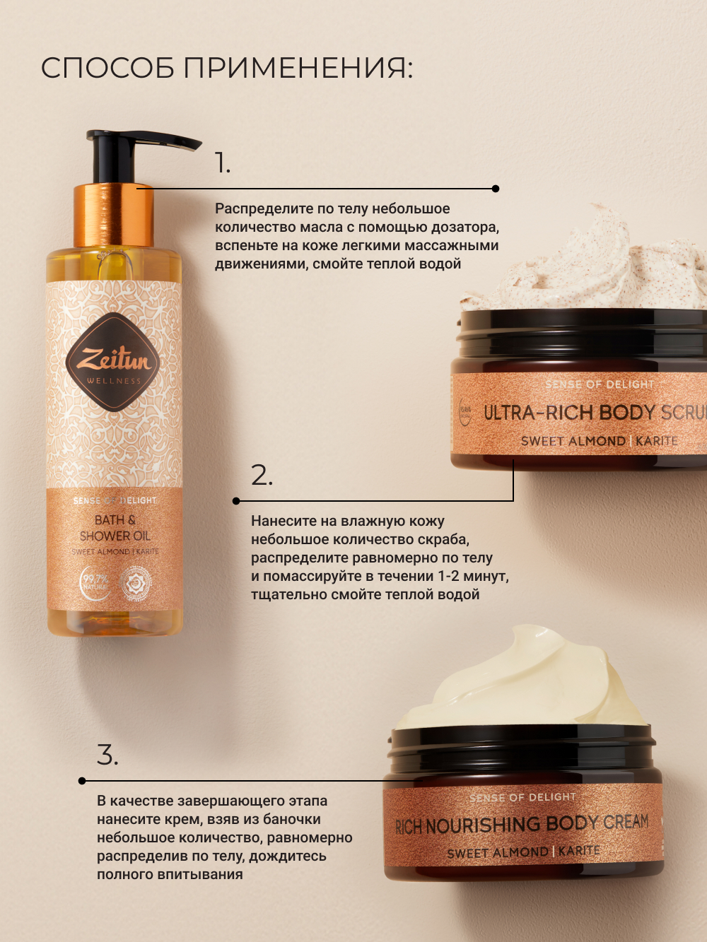 Набор средств Zeitun - фото 8