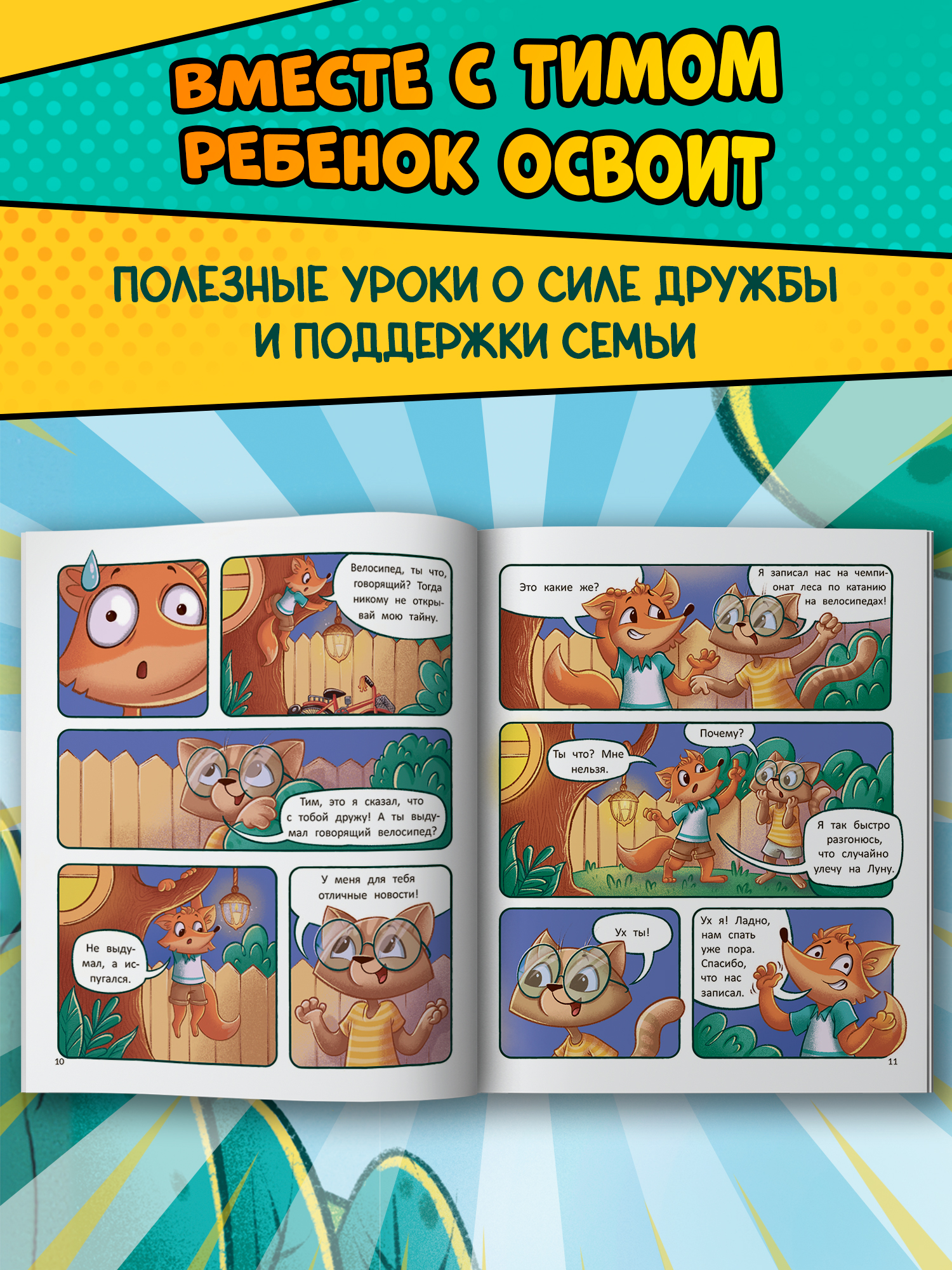 Книга Феникс Премьер Тим учится кататься на велосипеде - фото 3