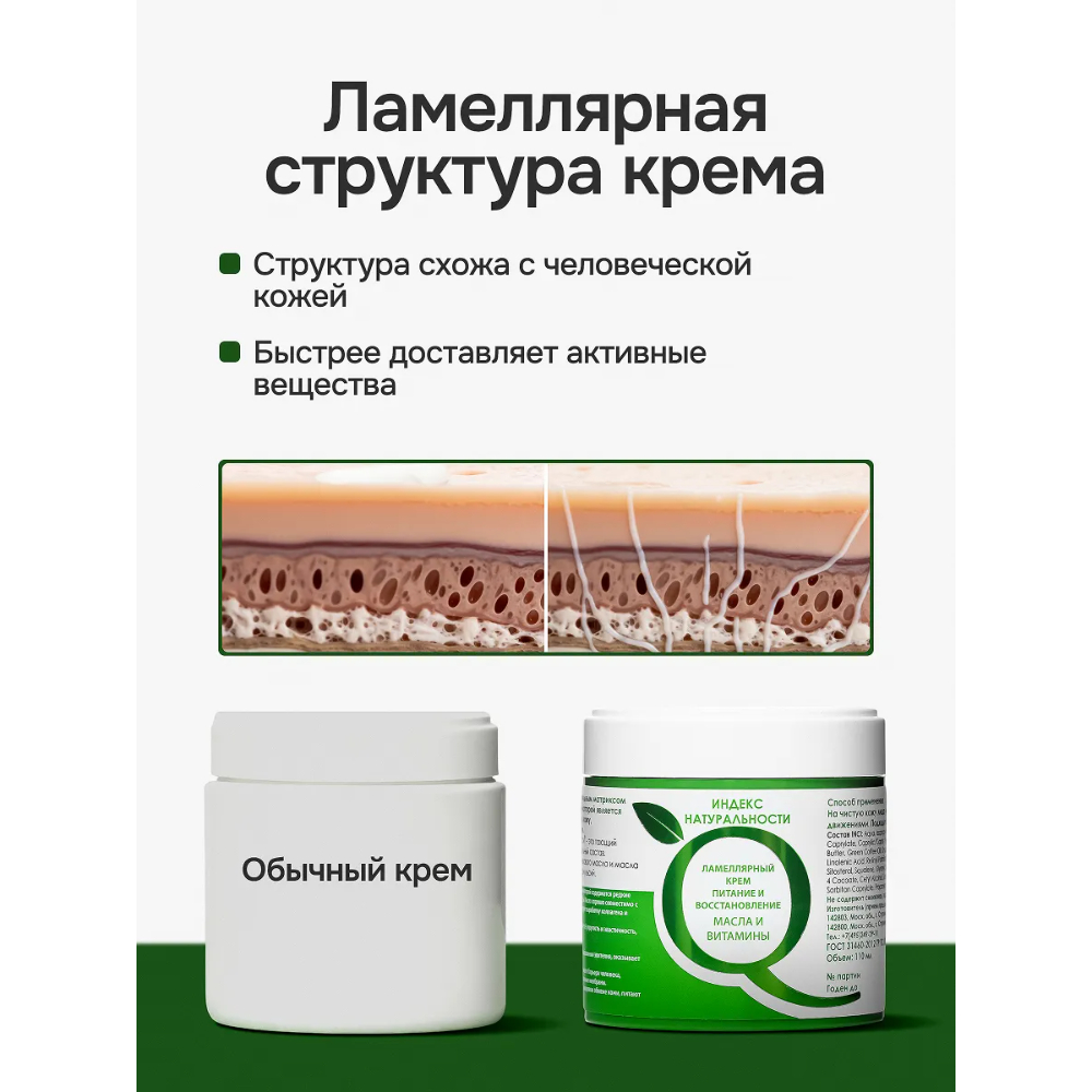 Крем Индекс Натуральности Ламеллярный - фото 5