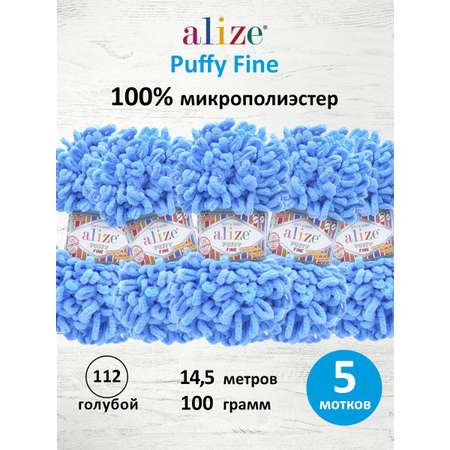 Пряжа для вязания Alize puffy fine 100 г 14.5 м микрополиэстер фантазийная мягкая 112 голубой 5 мотков