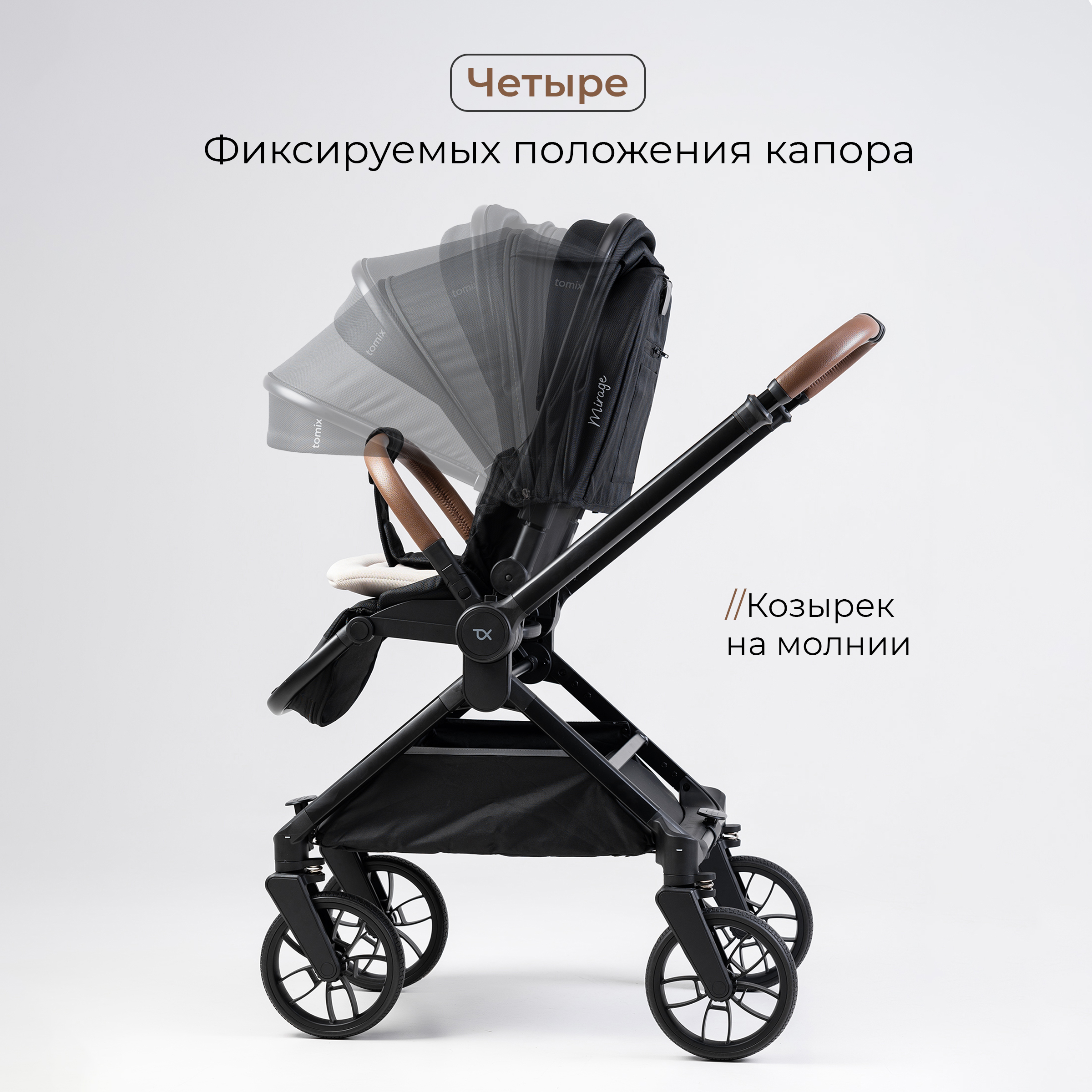 Коляска 2в1 Tomix Mirage - фото 2