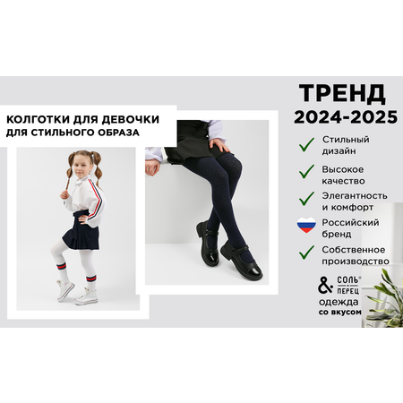 Колготки 2 пары Соль и Перец