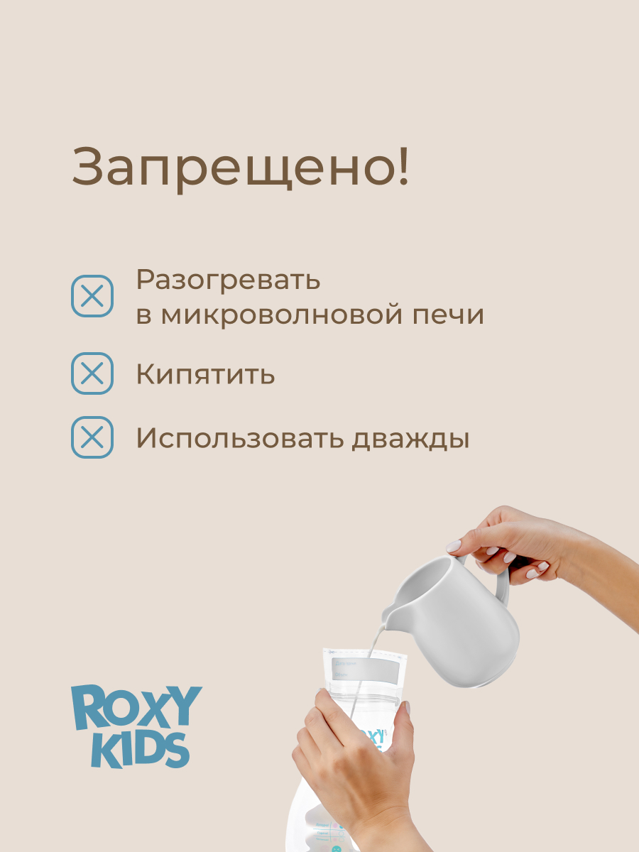 Пакеты одноразовые ROXY-KIDS для хранения грудного молока 25 шт - фото 11