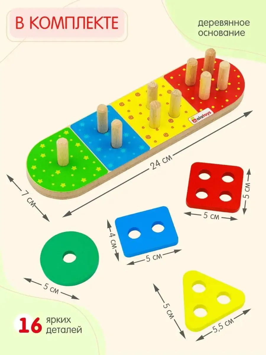 Игрушка Alatoys сортер для малышей 16 деталей в ассортименте - фото 2