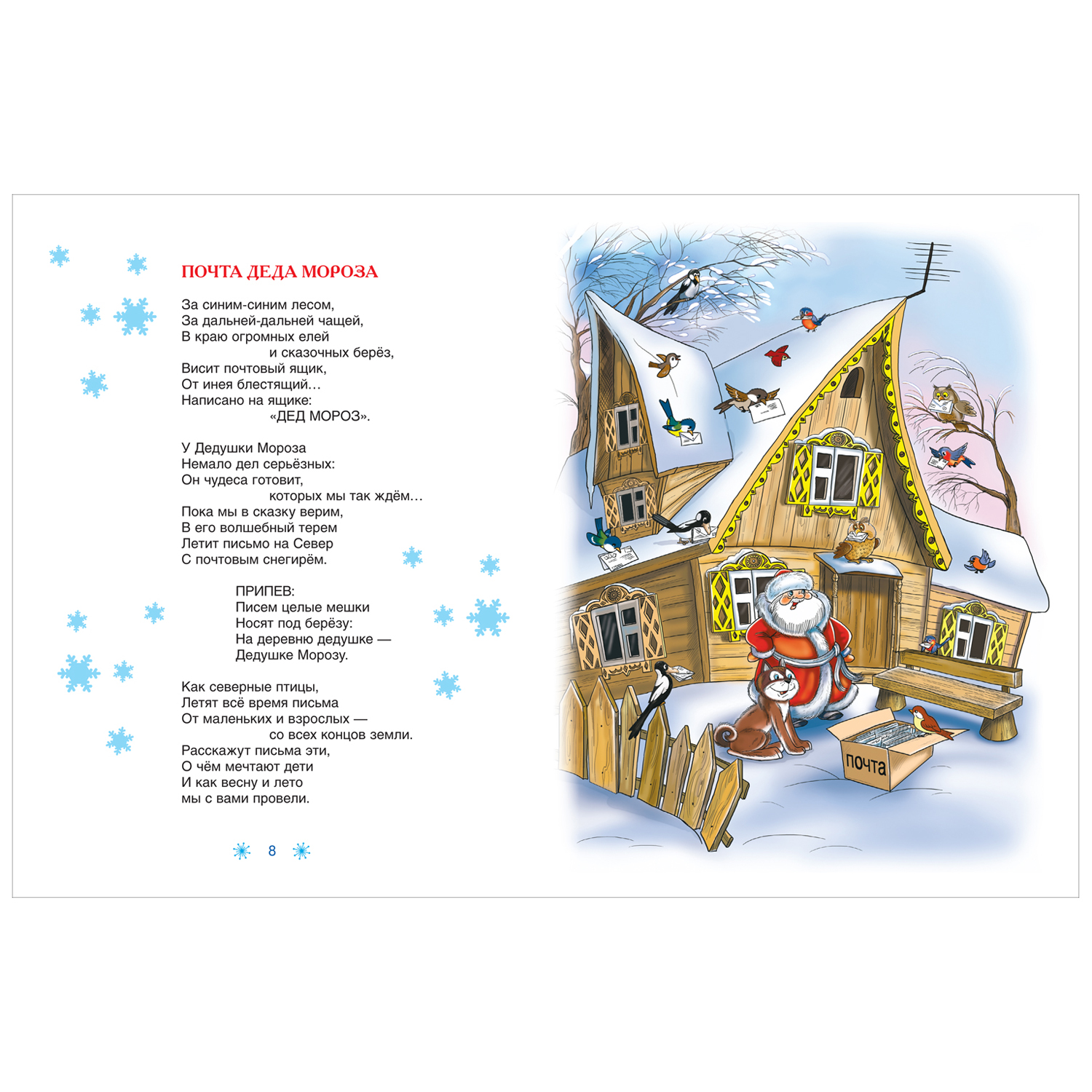 Книга Росмэн Привет из Дедморозовки Стихи и песни снеговиков Усачев А. - фото 2