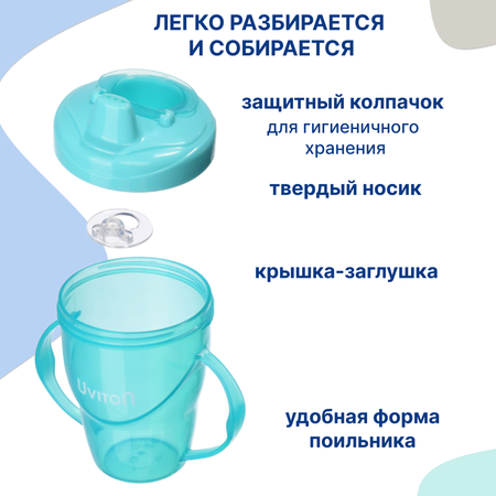 Поильник Uviton 240 мл в ассортименте