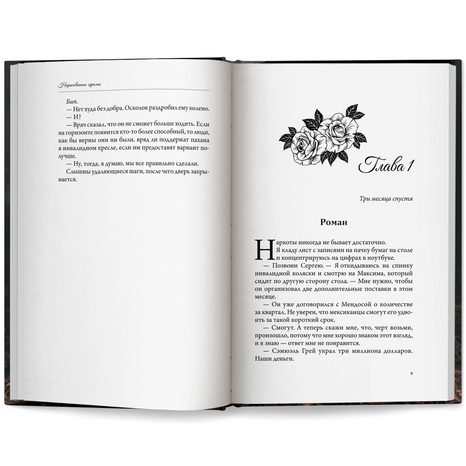 Нарисованные шрамы Феникс Книга - фото 9