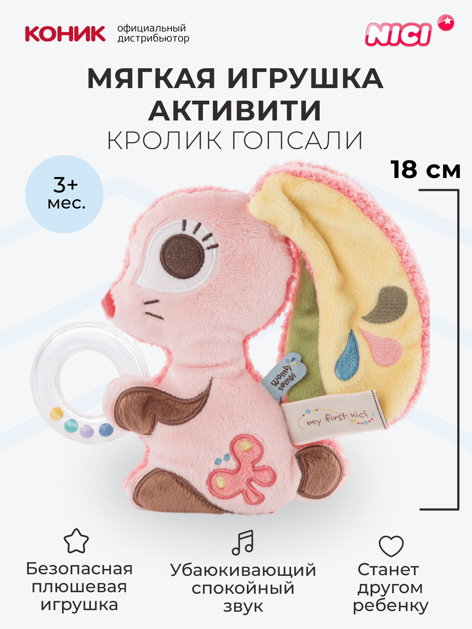 Мягкая игрушка Nici 18 см - фото 1