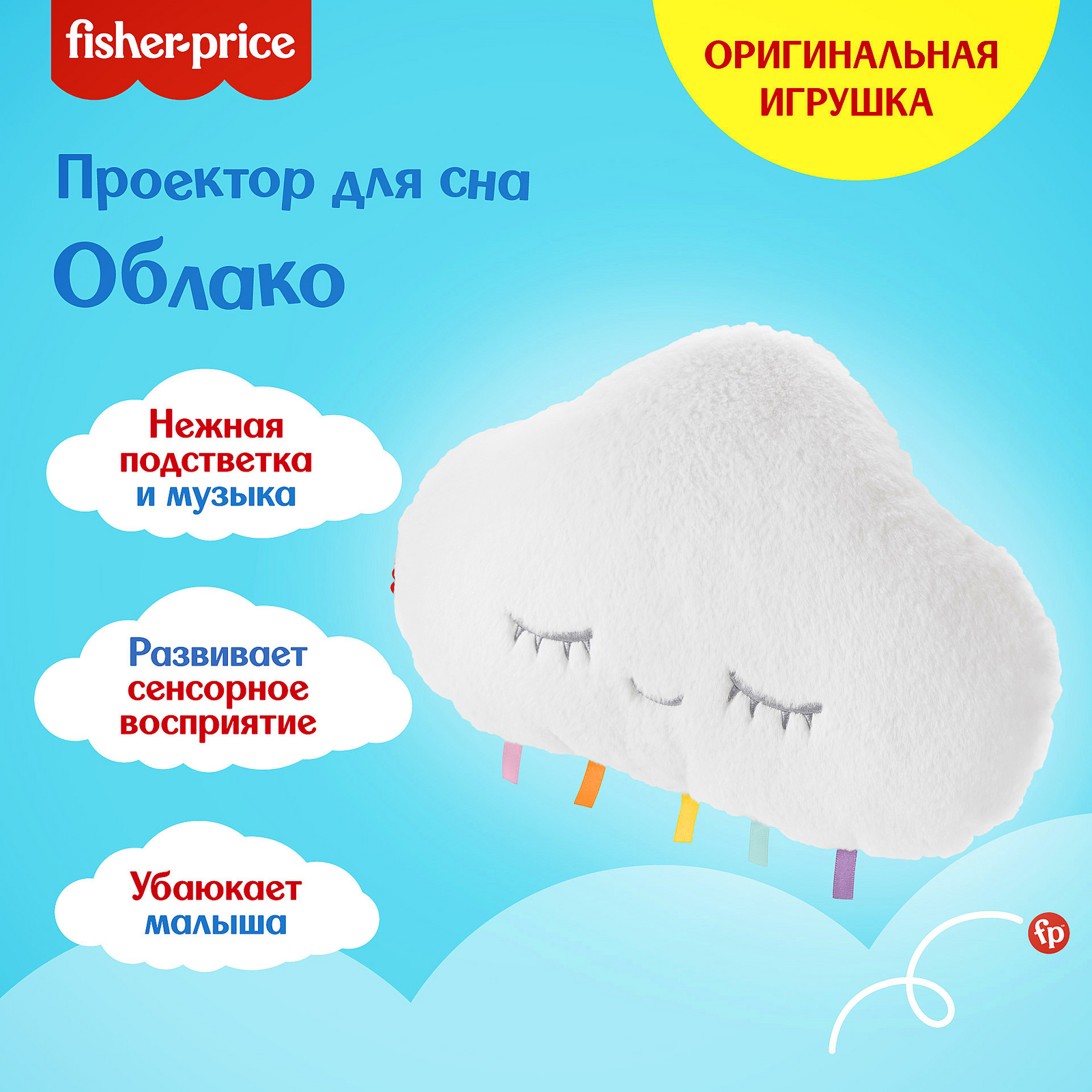 Игрушка ночник Fisher Price Облако - фото 13
