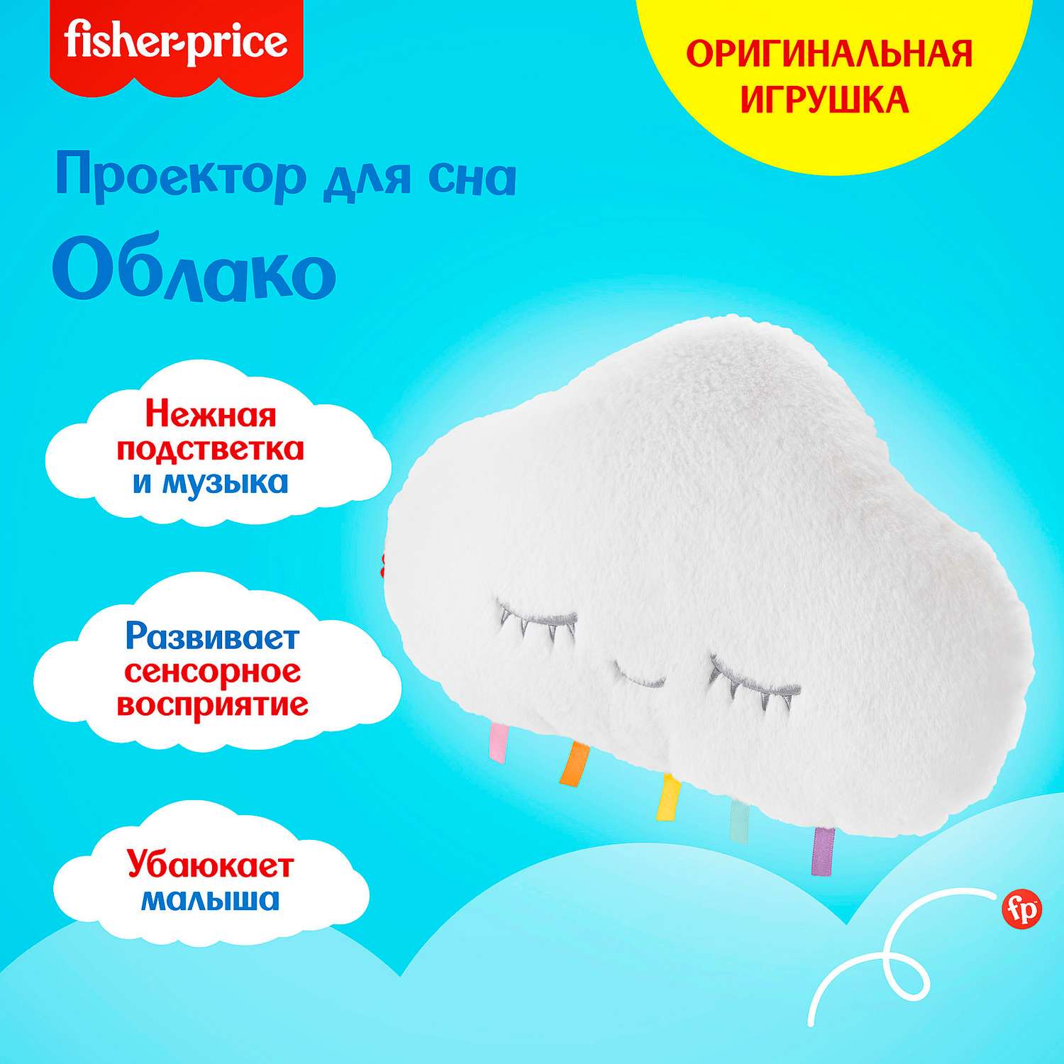 Игрушка ночник Fisher Price Облако - фото 13