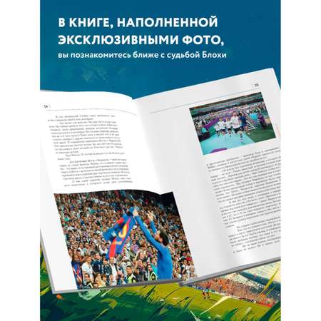 Книга БОМБОРА Месси. Иллюстрированное издание