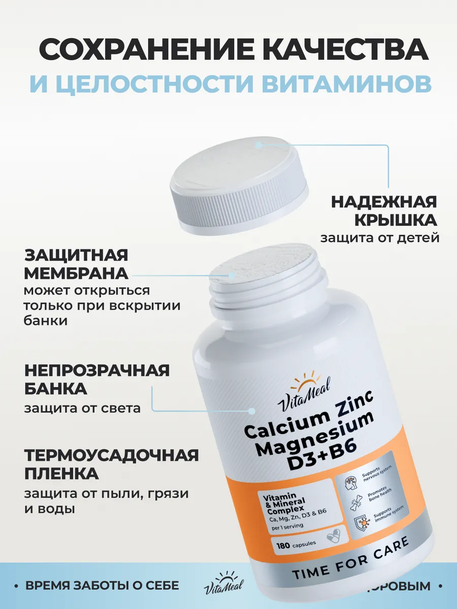 Комплекс витаминов и минералов VitaMeal Кальций Магний Цинк Д3 В6 для укрепления костей 180 капсул - фото 14