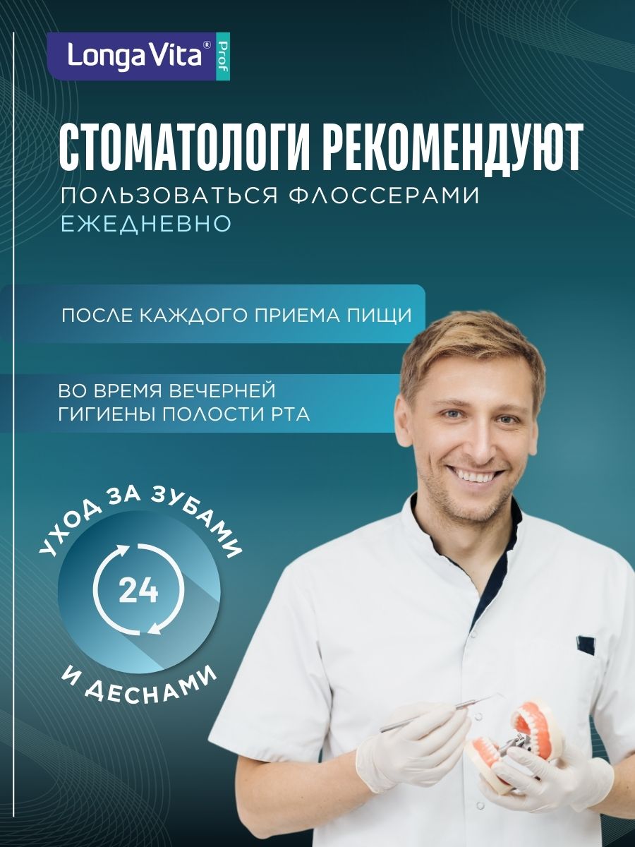 Зубная нить LONGA VITA - фото 9