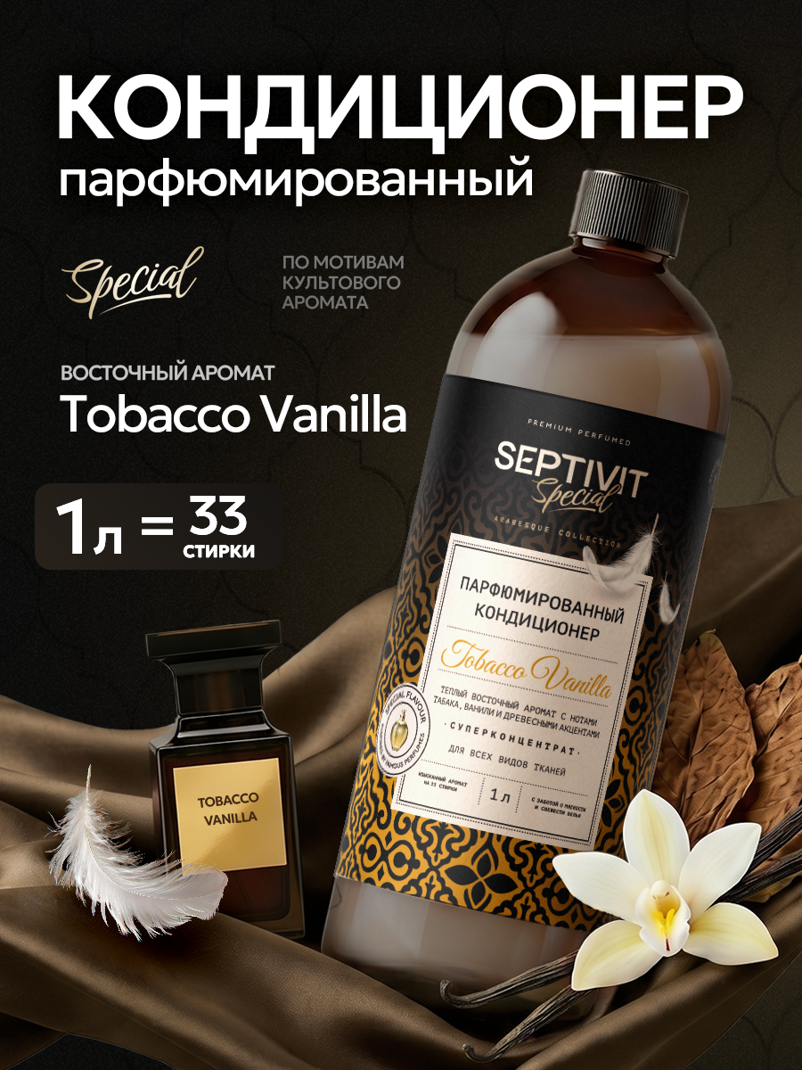 Кондиционер SEPTIVIT SPECIAL Tobacco Vanilla 1 л - фото 1