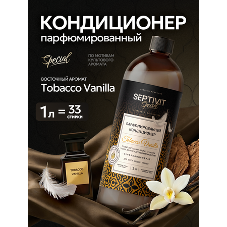 Кондиционер SEPTIVIT SPECIAL Tobacco Vanilla 1 л