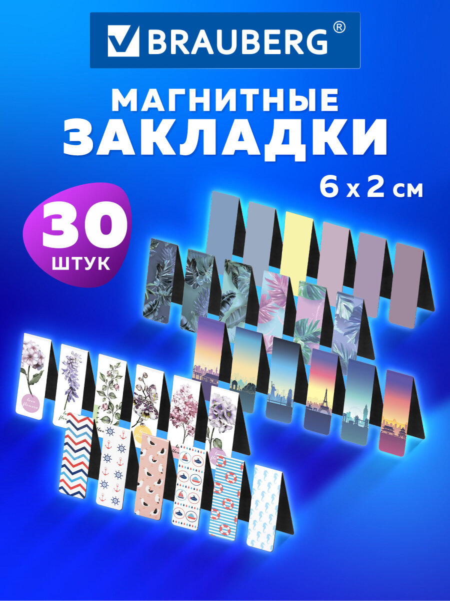 Магнитная закладка Brauberg - фото 1