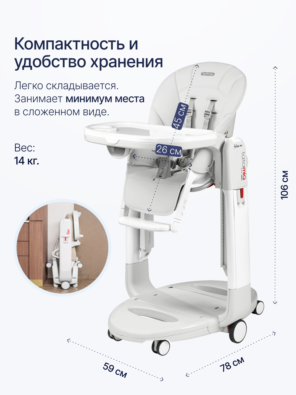 Стульчик для кормления Peg-Perego Tatamia Follow Me белый - фото 7