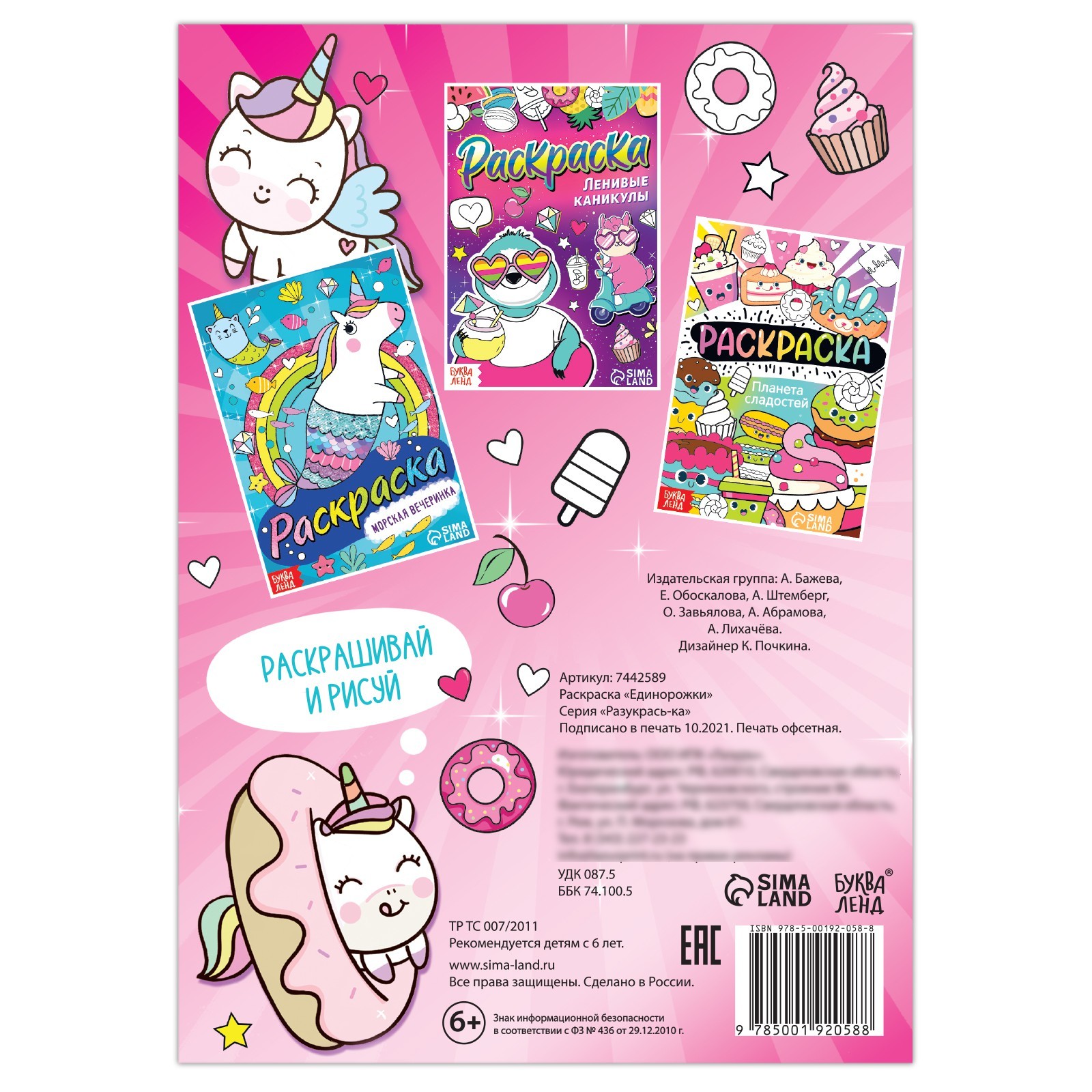 Раскраска Буква-ленд Единорожки 12 стр А5 - фото 4