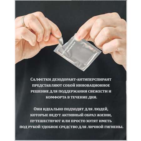 Салфетка - дезодорант SHINEWELL антиперспирант