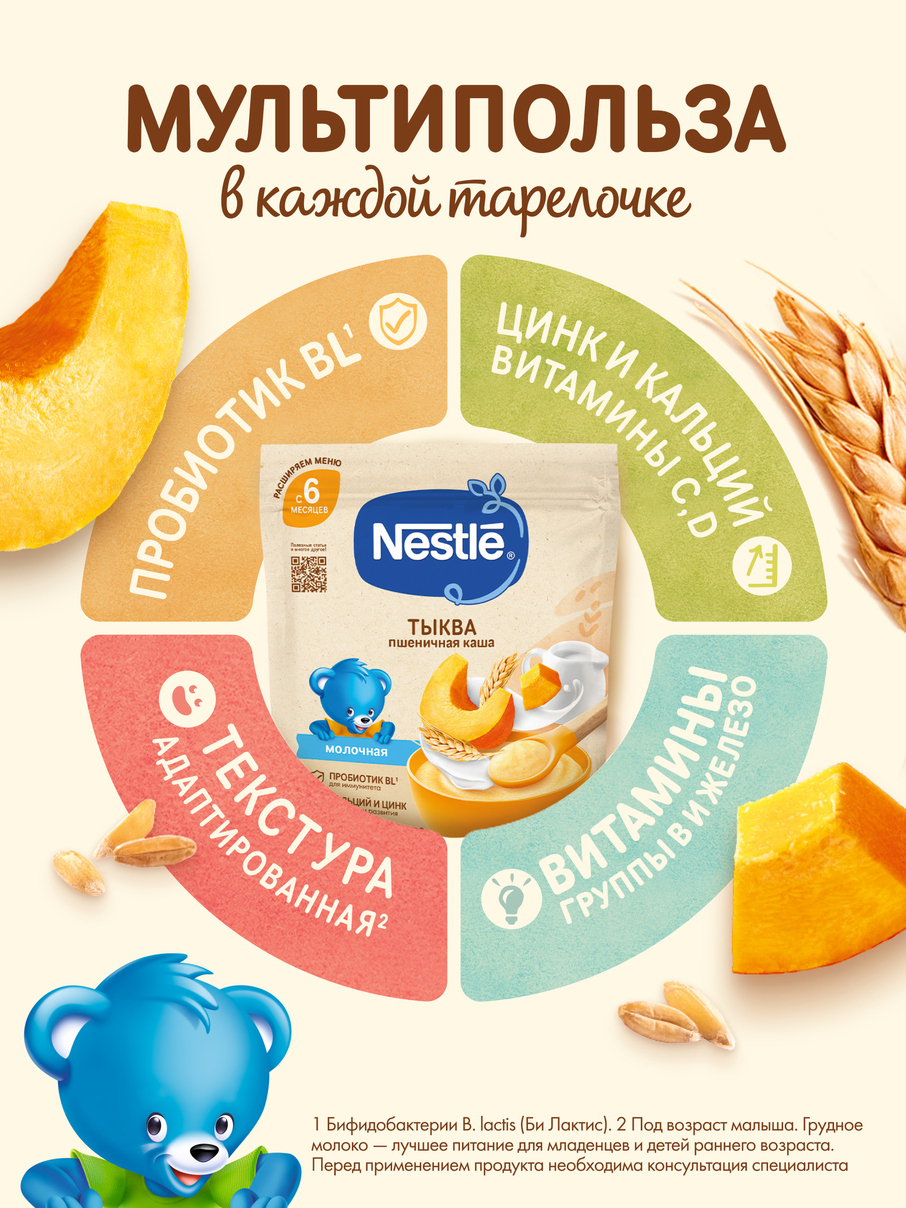 Каша пшеничная молочная Nestle Тыква 200г - фото 4