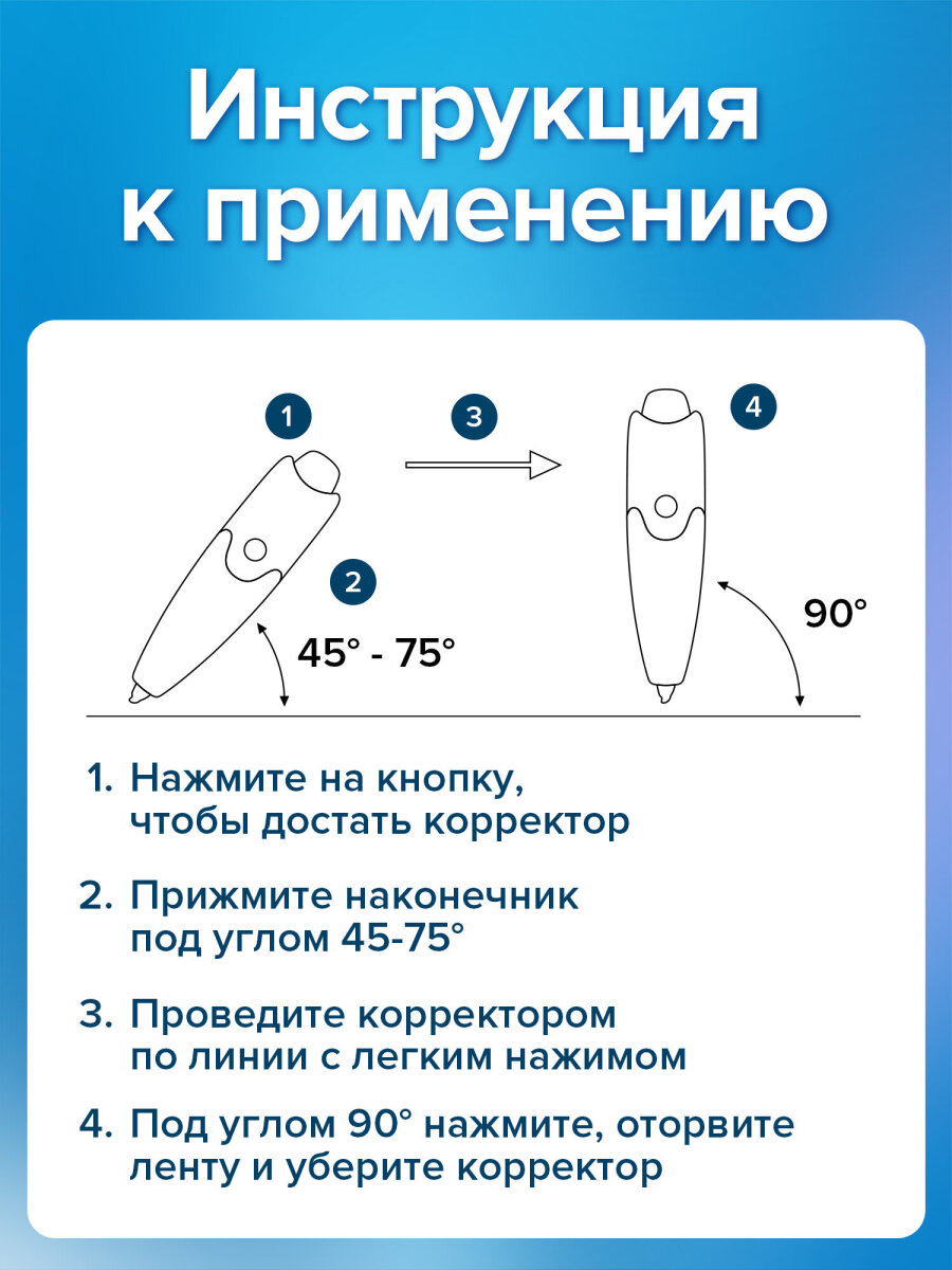 Корректор ленточный Brauberg - фото 4