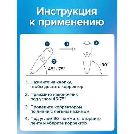 Корректор ленточный Brauberg