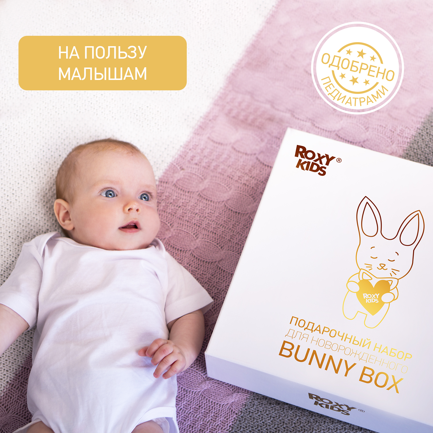 Набор для новорожденного ROXY-KIDS подарочный BUNNY BOX 15 предметов - фото 11
