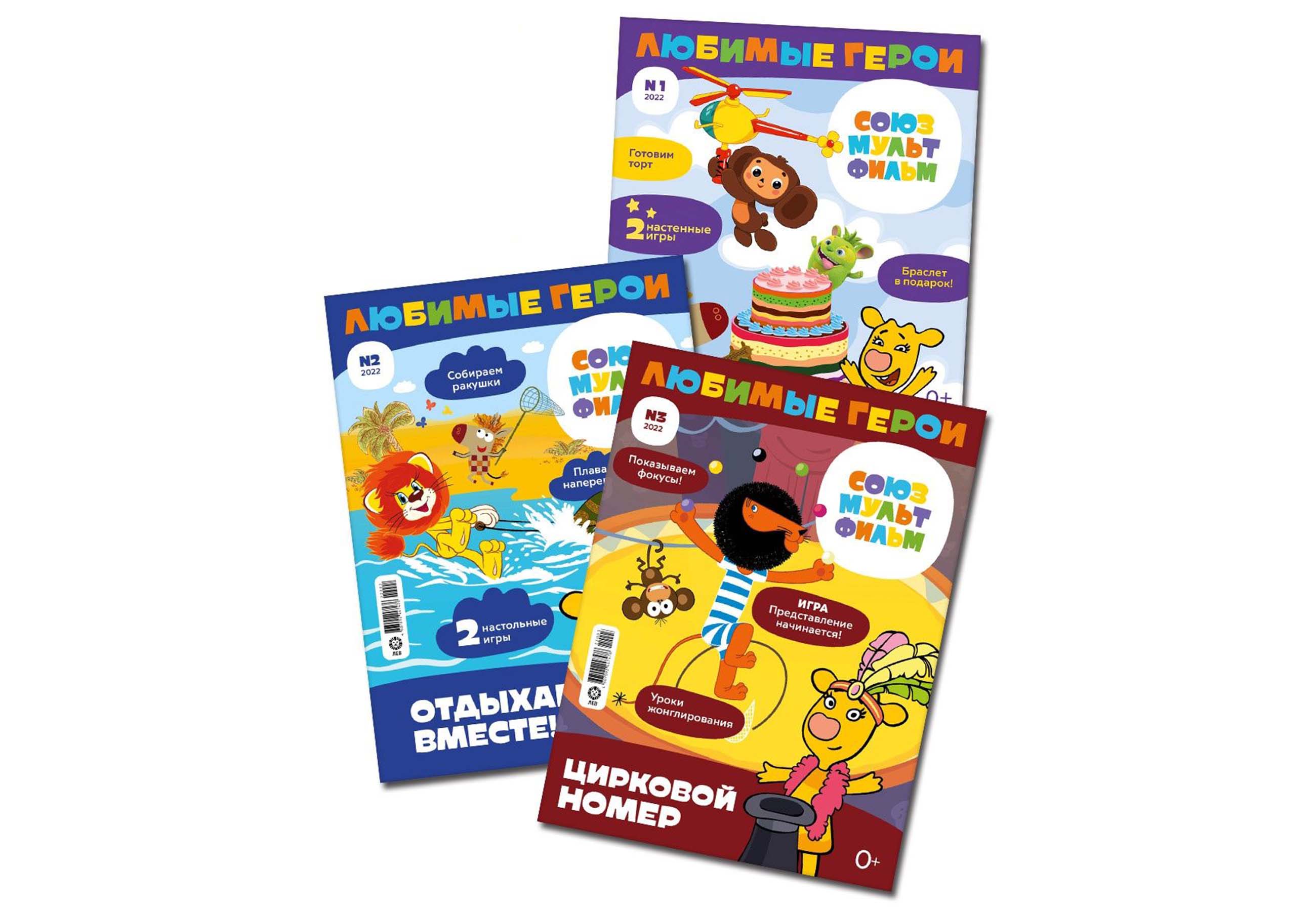Журналы СОЮЗМУЛЬТФИЛЬМ 3 шт для детей Любимые герои 1/22 + 2/22 + 3/22 - фото 1