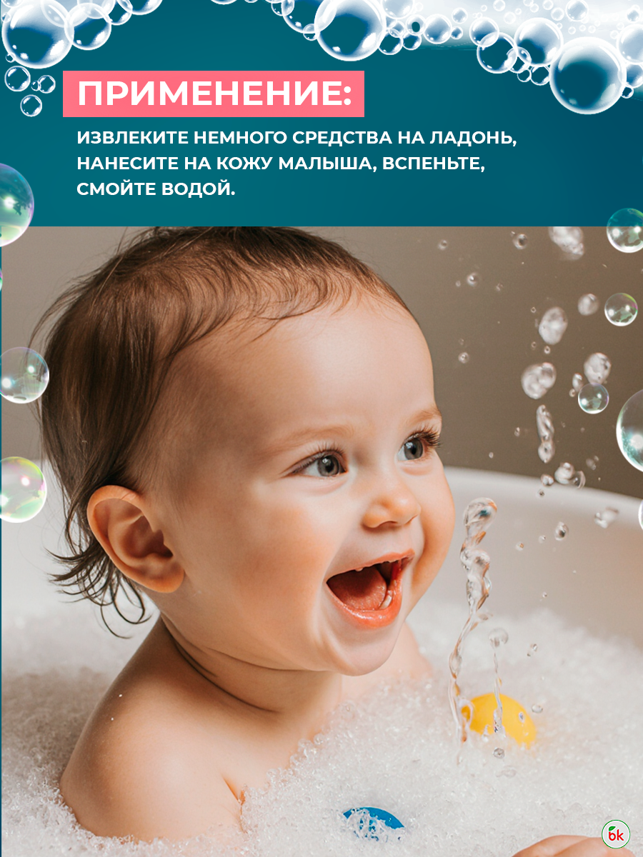Гель для подмывания LIV DELANO Happy Baby С первых дней жизни 300 мл - фото 4