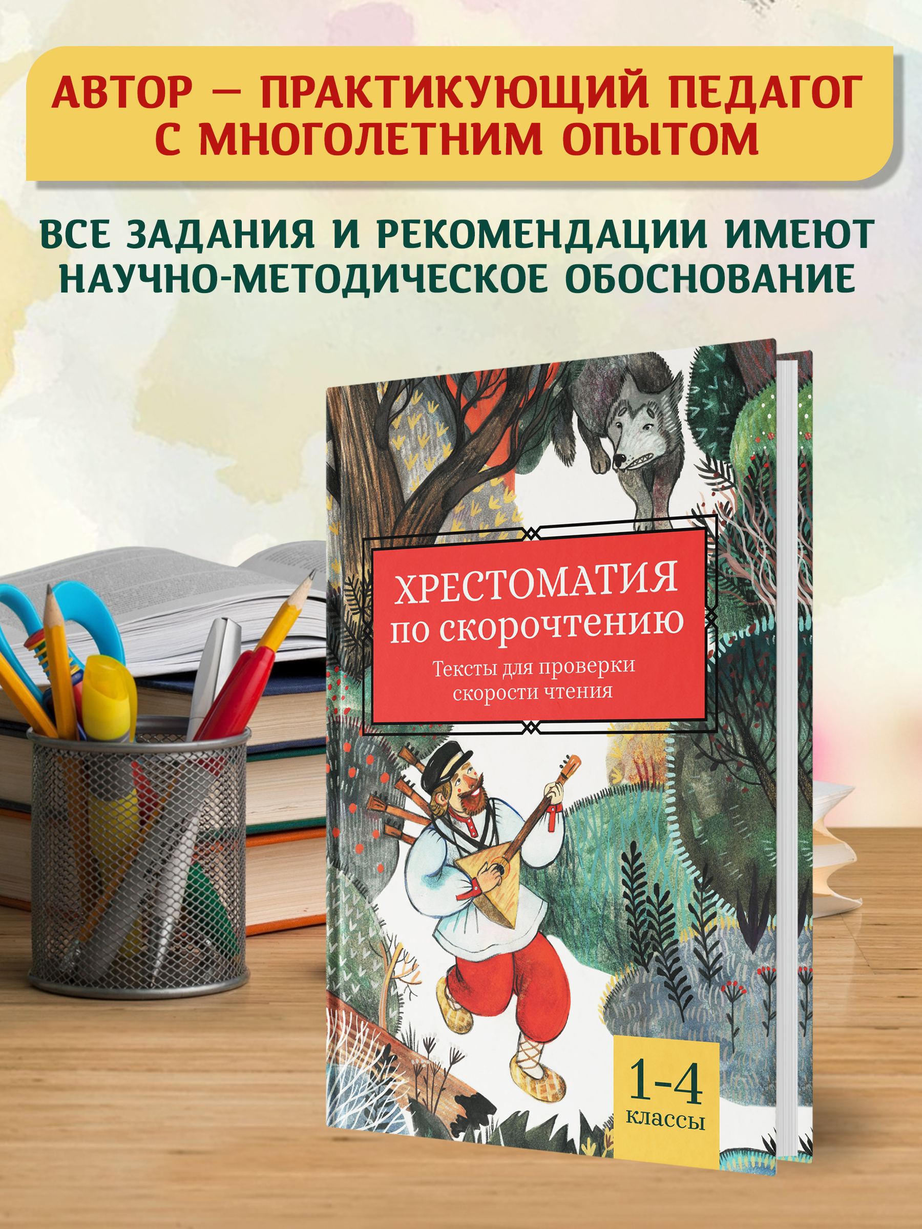 Книга Феникс Хрестоматия по скорочтению: 1-4 классы. Тексты для проверки скорости чтения - фото 3