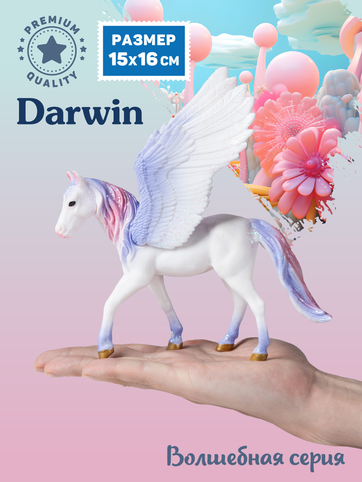 Фигурка DARWIN Волшебная лошадь Пегас - фото 2