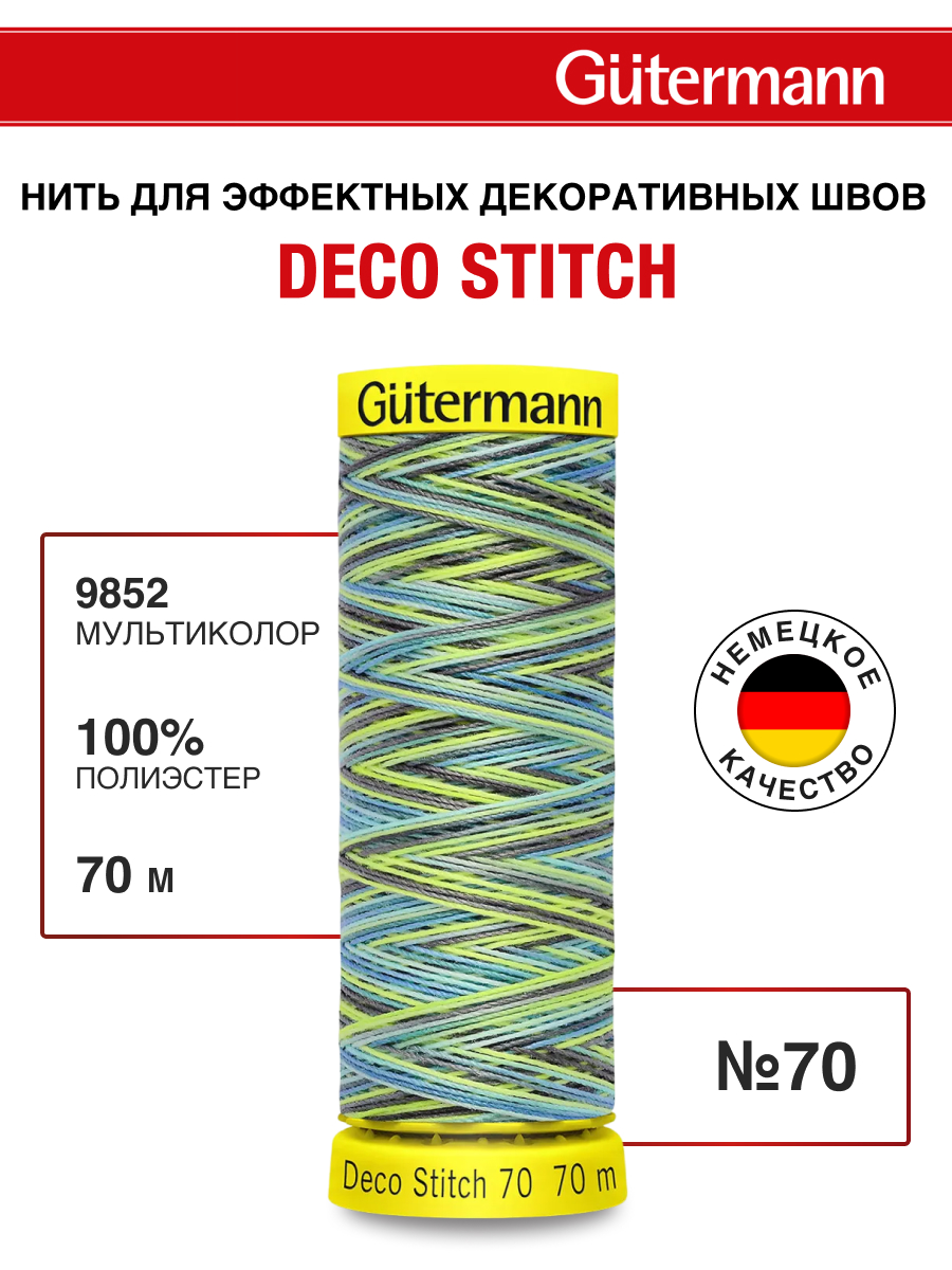 Нитки для шитья и отделки Deco Stitch Guttermann 70м цвет 9852 - фото 1